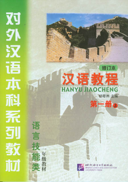 hanyu jiaocheng pdf book 2
